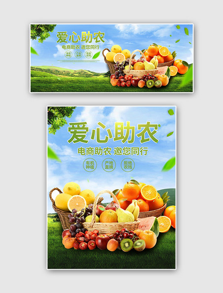 水果蔬菜绿色小清新电商海报banner