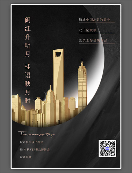 中秋节房地产建筑邀请函黑金高端大气海报