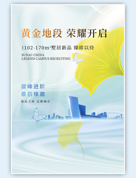 蓝色房地产促销银杏叶建筑别墅简约风海报