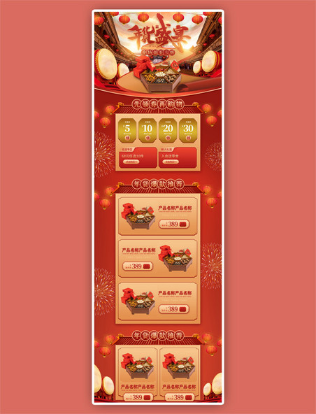 年货盛宴零食坚果传统红色中国风电商首页