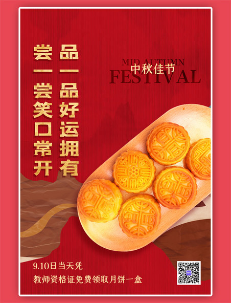 中秋节活动月饼简约红色海报