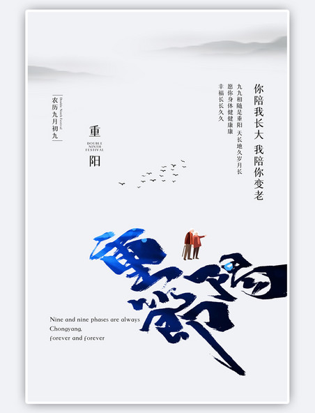 传统节日重阳节山灰色古典海报