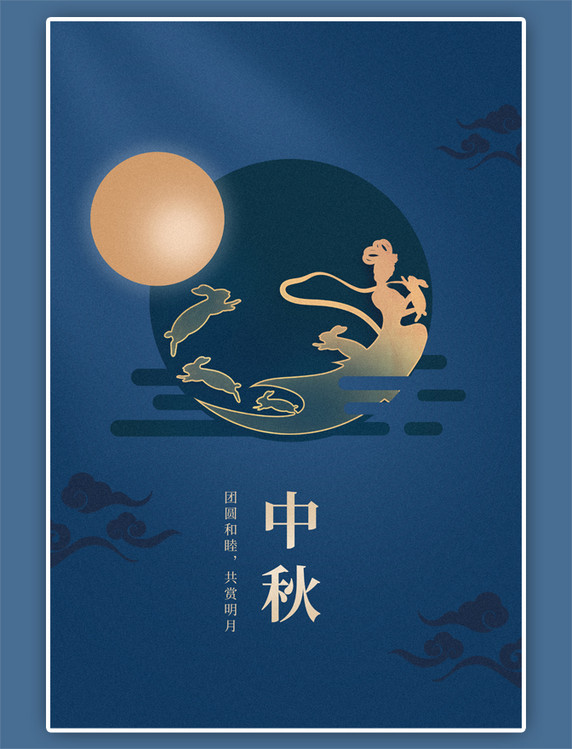 中秋节传统节日蓝色剪纸风海报