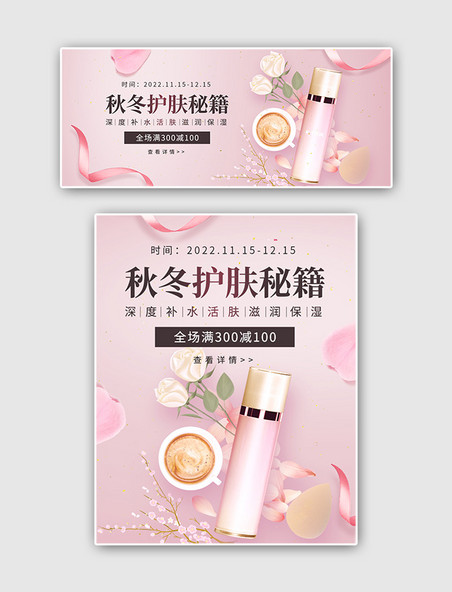 护肤美妆化妆品花丝带咖啡粉色简约电商banner