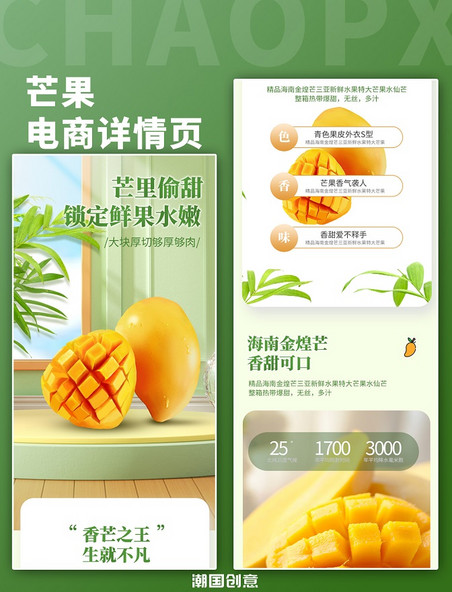 夏季热带水果生鲜芒果绿色小清新C4D电商详情页