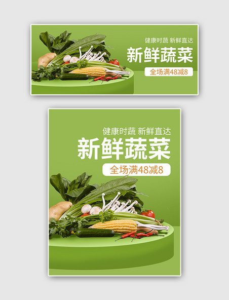 生鲜食品绿色简约风海报电商banner