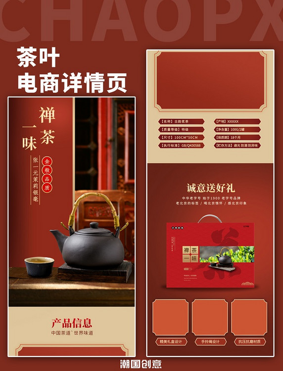 茶茶叶冲泡餐饮红色中国风古风电商详情页