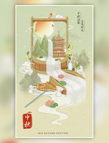 中国传统节日中秋中秋节国潮风玉兔赏月月饼插画创意海报