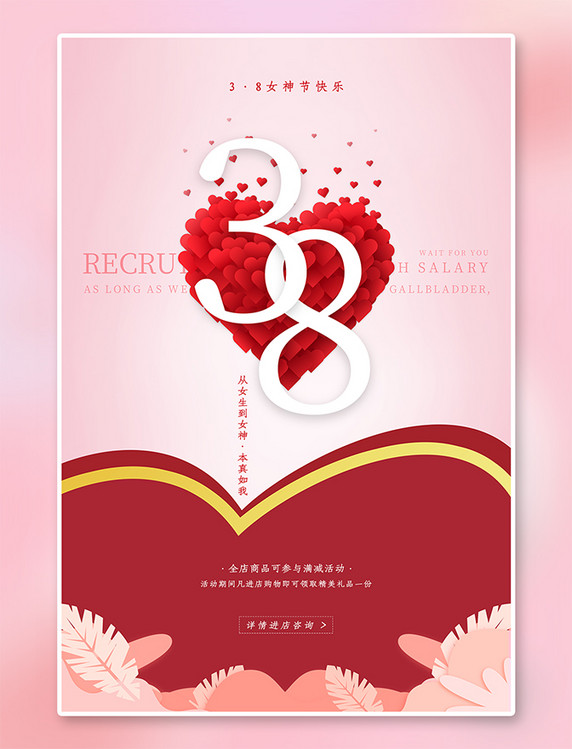 38女王节妇女节3.8红色简约海报