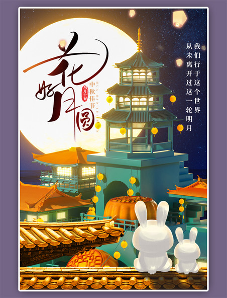 中秋节月饼兔子月亮C4D绿色海报