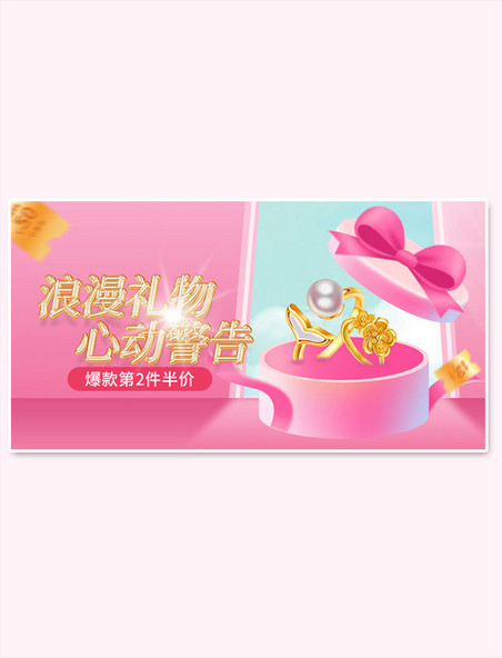 粉色促销珠宝饰品戒指手机横版banner