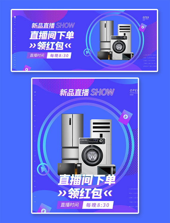 天猫banner直播领电器蓝色调简约风淘宝电商海报banner