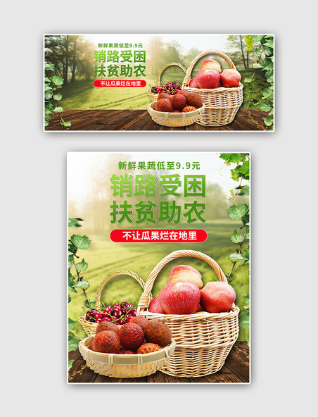 水果蔬菜绿色小清新电商海报banner