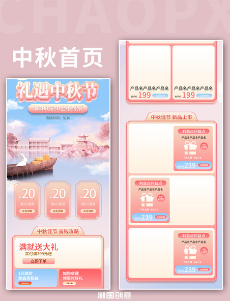 中秋节玉兔促销粉色中国风手机端首页
