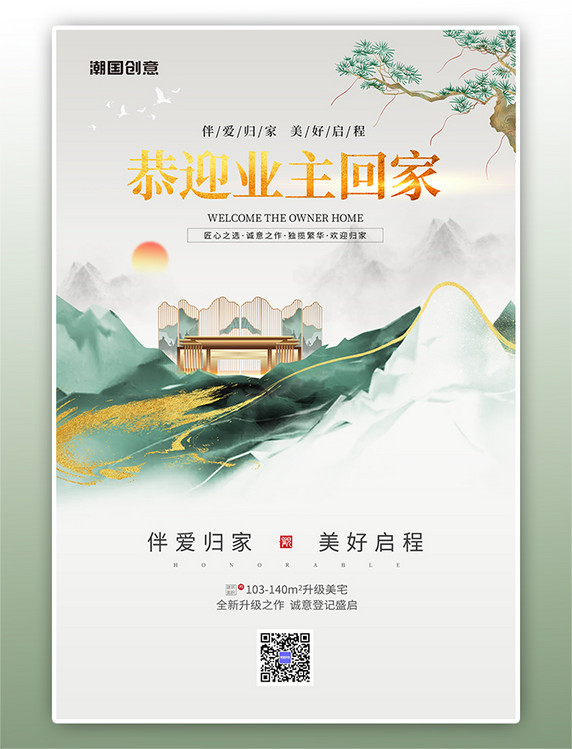 房产房地产促销别墅绿色中国风海报
