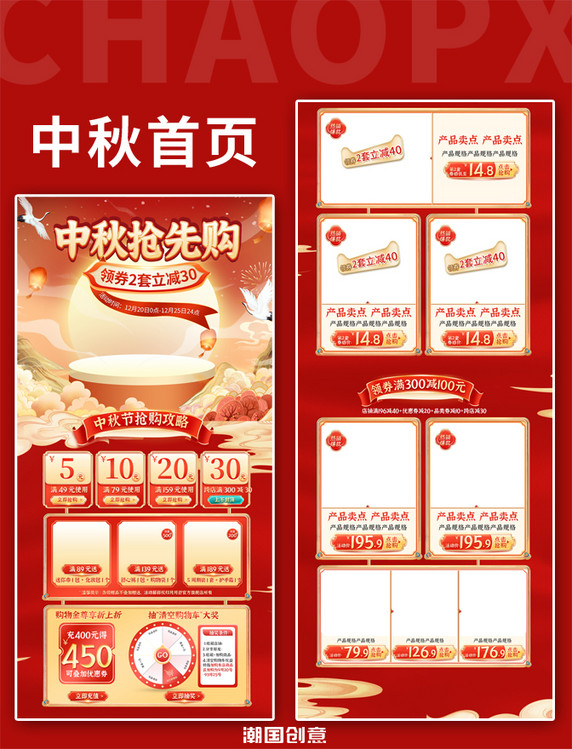 中秋月亮国潮红色首页手机端