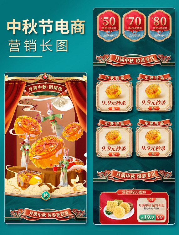 中秋中秋节团圆月饼美味配图中秋电商促销首页活动营销专题页国潮中国风