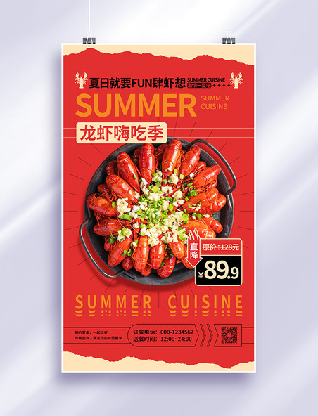 红色创意小龙虾促销宣传海报餐饮美食夜宵营销海报