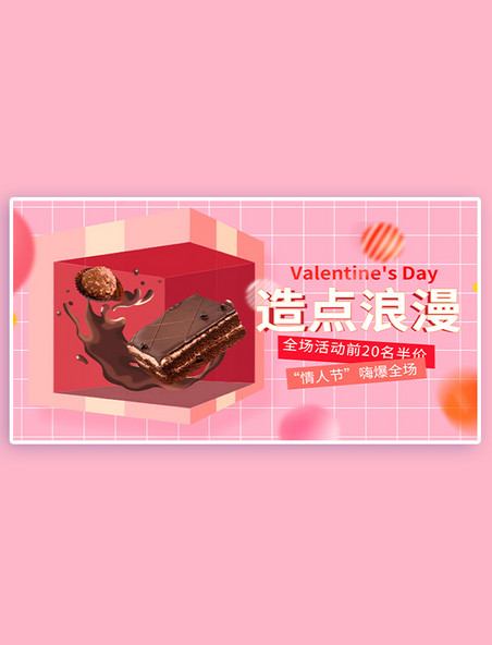 电商促销情人节巧克力粉色清新手机横版banner