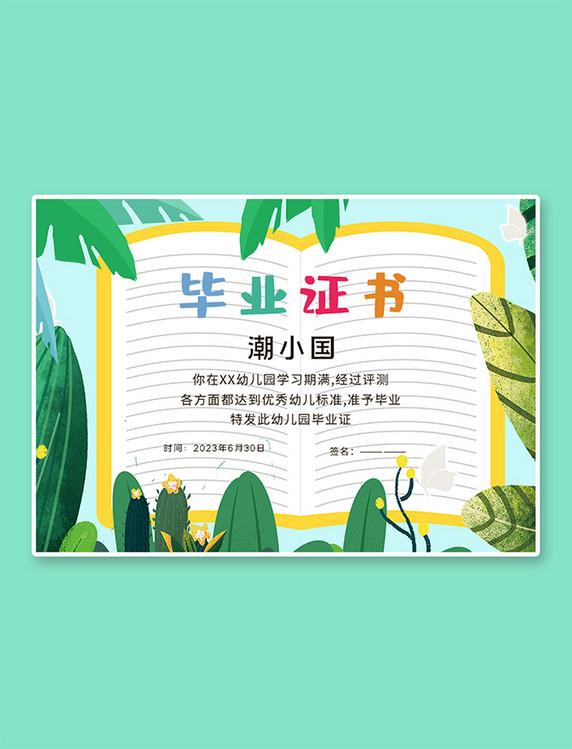 幼儿园毕业证书叶子植物绿色卡通证书
