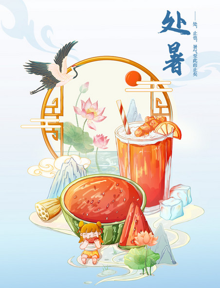 二十四节气处暑国潮风吃西瓜喝冰饮夏日插画海报