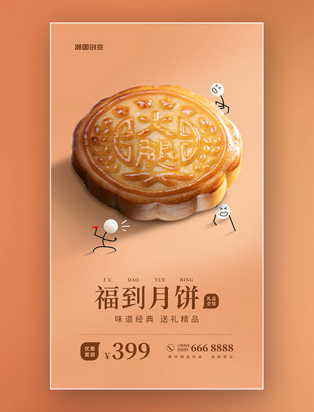  中秋节月饼促销系列二创意海报