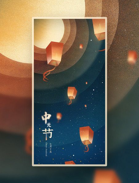 中元节月光下的灯笼插画孔明灯夜景