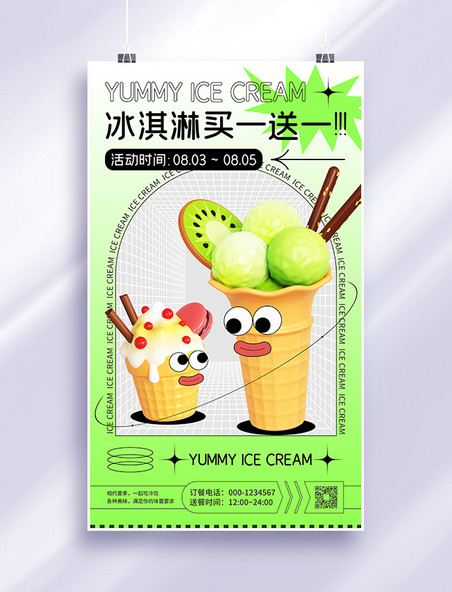 绿色创意冰淇淋促销宣传海报夏天夏季餐饮美食酸性