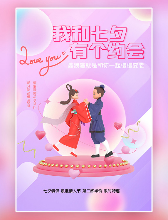 七夕节简约时尚牛郎织女浪漫粉色七夕人物粉色渐变海报
