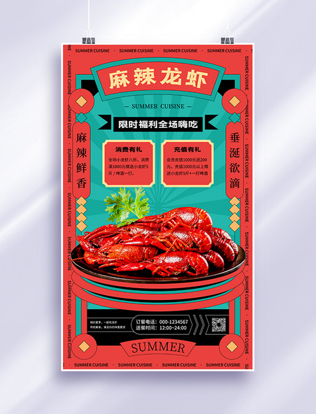 红色复古小龙虾促销宣传海报港式餐饮美食夜宵夏天夏季