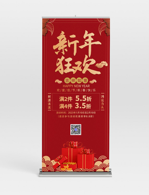 红色中国风新年促销展架