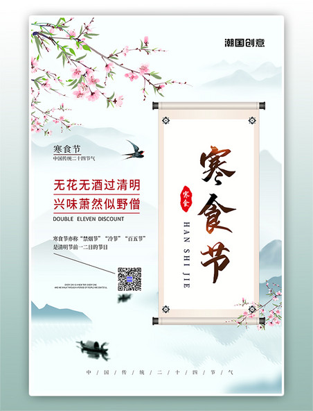 节气寒食节传统节日蓝色中国风海报