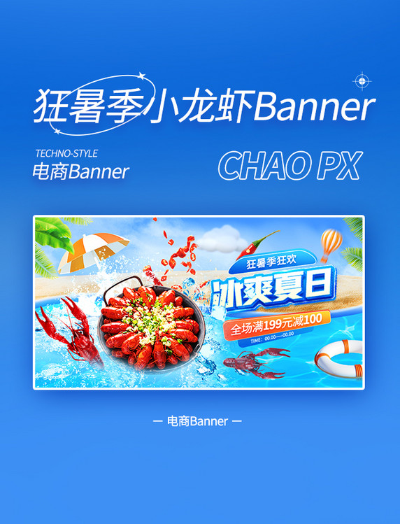 狂暑季冰爽夏日小龙虾电商横版banner