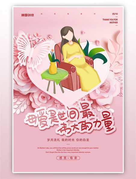 感恩母亲节立体剪纸花朵粉色立体剪纸风格海报