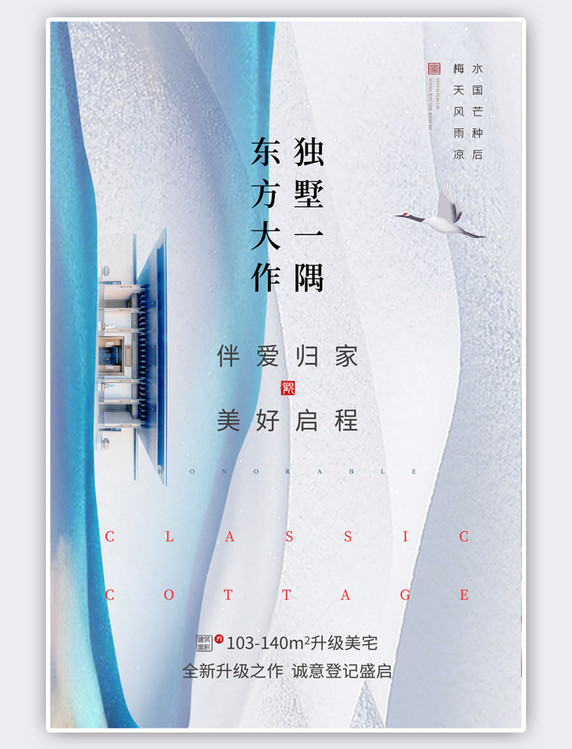 中国风房地产促销别墅灰白海报