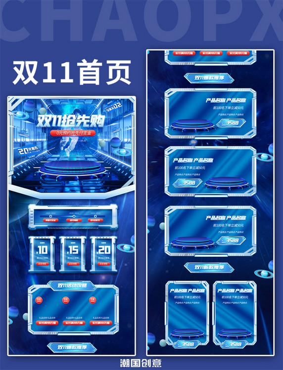 双11预售抢先购数码电器蓝色科技科技风C4D电商首页