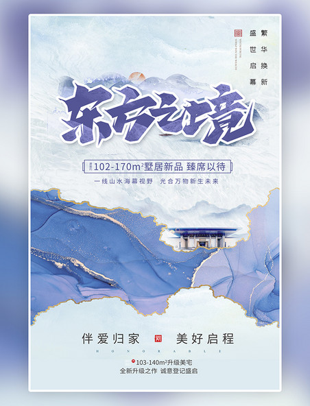 东风之镜时尚创意国风房地产销售别墅紫色中国风海报