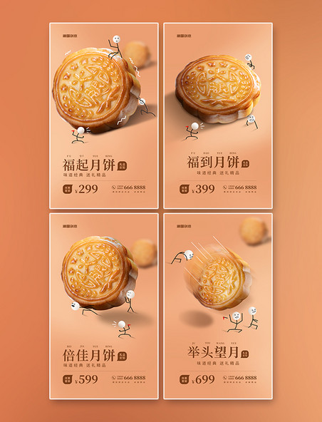 中秋节月饼促销橙色创意海报谐音梗