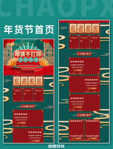年货节活动促销红色绿色中国风首页