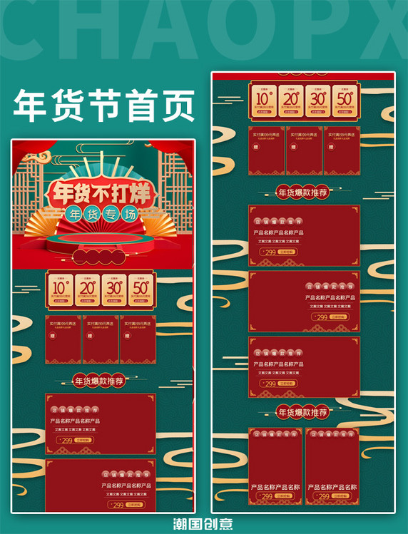 年货节活动促销红色绿色中国风首页