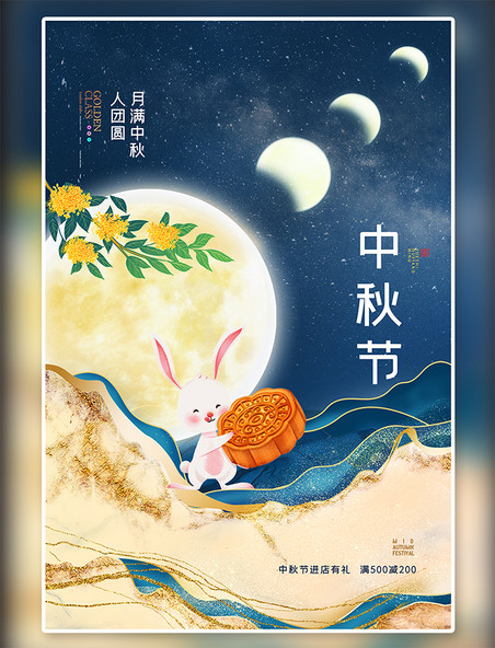中秋节海报简约中秋节月饼兔子蓝色渐变海报