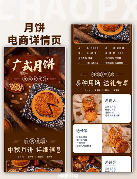 中秋节褐色中国古典风月饼美食促销活动电商详情页