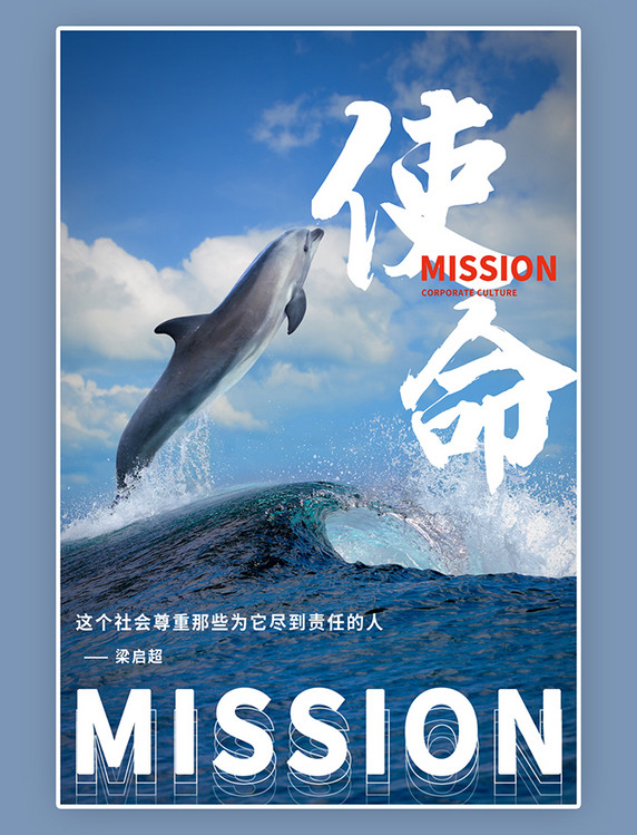浩瀚大气时尚简约使命企业文化海豚大海蓝色摄影图简