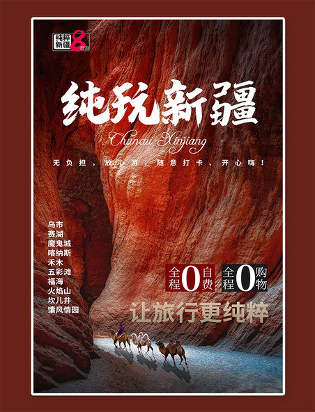 新疆旅游旅行旅游库车天山大峡谷棕红色摄影图海报