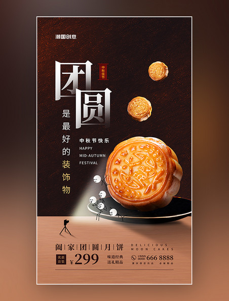 中秋节月饼促销深红简约海报中秋摄影合成创意团圆