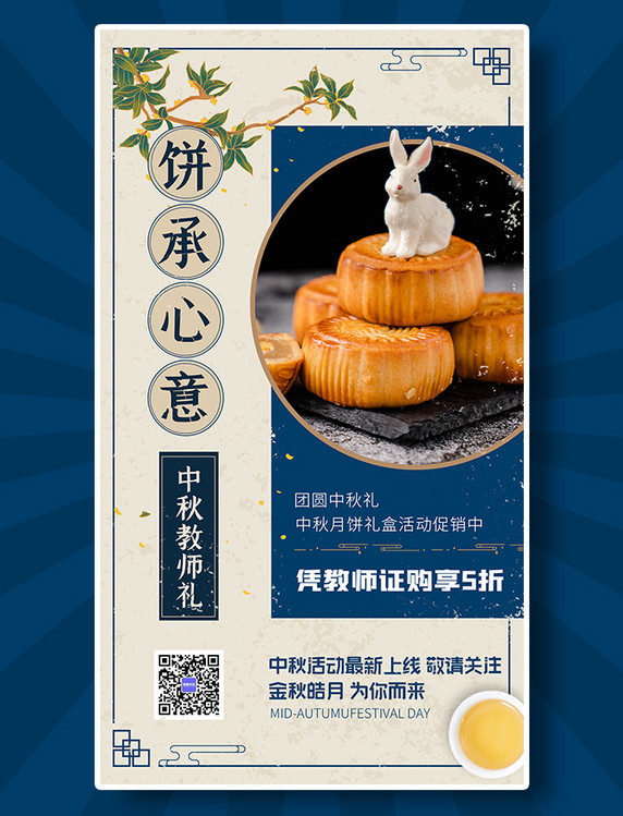 中秋节月饼促销活动海报复古中国风中秋促销营销海报