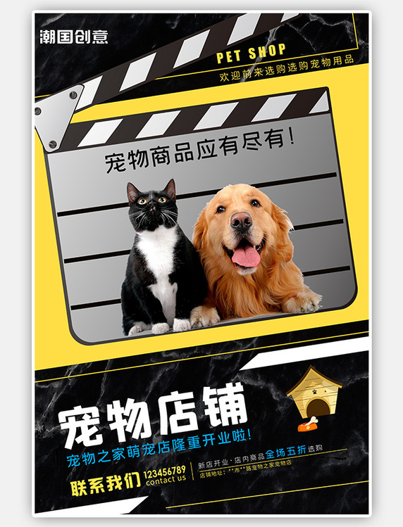 胶片背景拼色创意宠物店铺电影个性海报