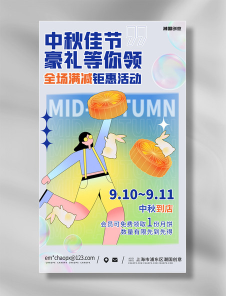 中秋节月饼促销扁平渐变蓝色海报满减促销营销海报