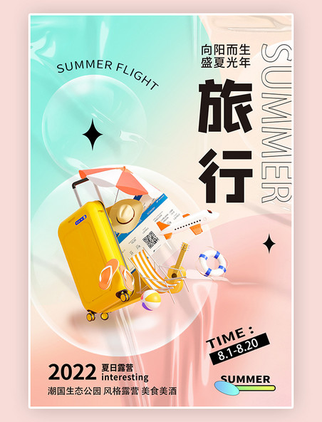 小清新旅行嗨玩时尚夏季旅行行李箱粉色简约风海报