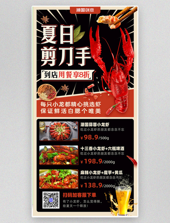 夏日剪刀手小龙虾促销黑红色营销海报复古夏天夜宵餐饮美食